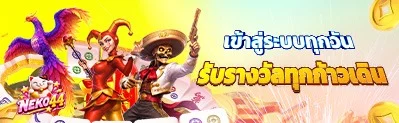 Neko44 สล็อตเว็บตรง คาสิโนสด ฝากถอนออโต้ 24 ชม.